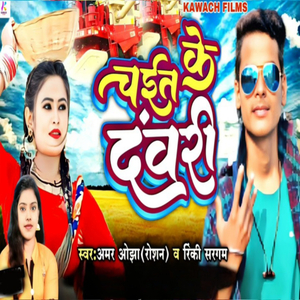 Chait Ke Dawri (Vishal Bhardwaj)