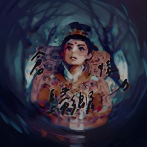 仓娃归乡