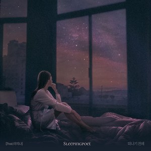 떠나기 전에 (Inst.)