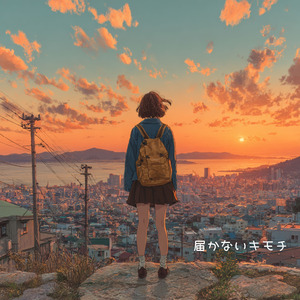 届かないキモチ