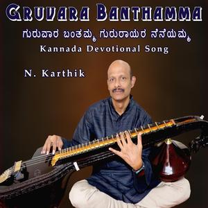 Guruvara Banthamma Guru Rayara Neneyamma