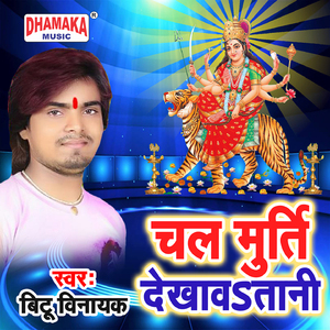 Chal Murti Dekhawatani