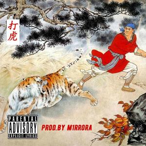 [free]"打虎" | 中国风trap beat switch drill beat