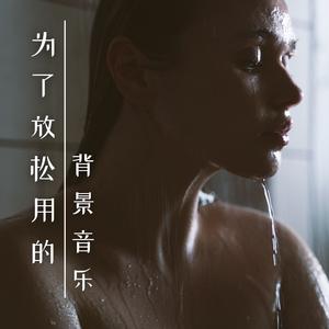 消除心中的忧虑