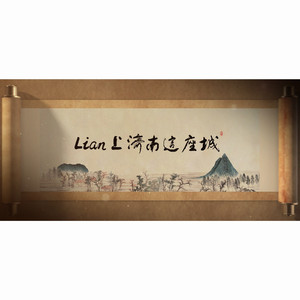 lian上济南这座城