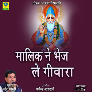 Malik Ne Bhaj Givara