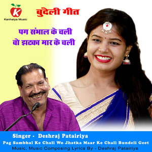 Pag Sambhal Ke Chali Wo Jhatka Maar Ke Chali Bundeli Geet