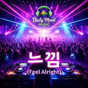 느낌(Feel alright)