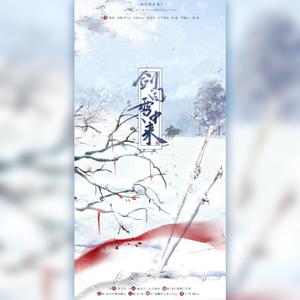 剑自雪中来——雪中悍刀行·剑客群像