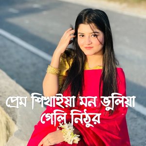 রঙ্গিলা বারইরে তুমি নানার রঙের খেলা খেলো রে