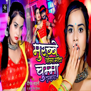 Murabbe Jaisa Mitha Chumma Tumhara
