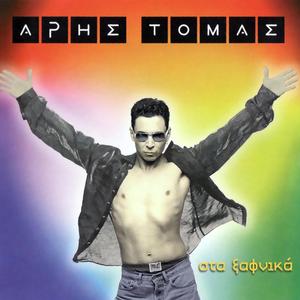 Foniko En Psixro (Femme Fatale Mix)