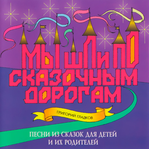 ПЕСНЯ ГАДКОГО КЛЕВЕТНИКА