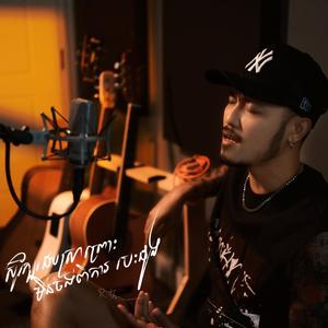 ស៊ូក្បែរដបស្រាព្រោះមិនចង់ពិការបេះដូងCOVER