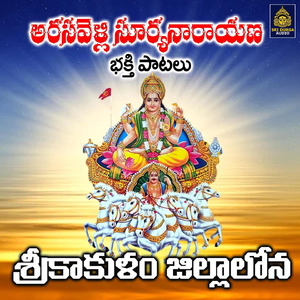 Srikakulam Jillalona (Arasavelli Suryanarayana Bhakti Patalu)