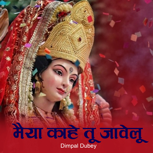 Maiya Kahe Tu Jawelu