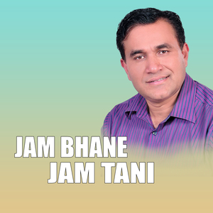 Jam Bhane Jamtani (Acoustic Version)