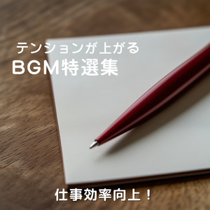 仕事と勉強に最適！集中できるカフェ風BGM