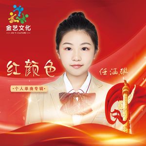 红颜色
