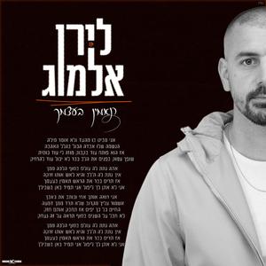 תאמין בעצמך