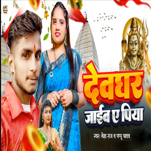Devghar Jaib A Piya