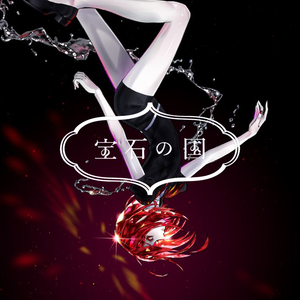 シンシャ(辰砂)钢琴&二胡翻奏（宝石之国二胡BGM）（Cover 藤泽庆昌）