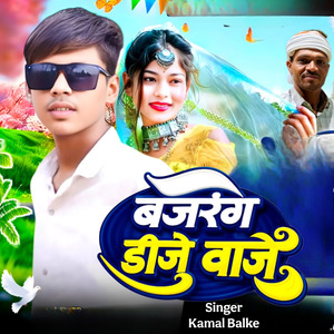 Bajrang Dj Waghe