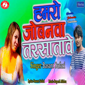 Hamro Jobanwa Tarsatawe