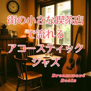 本を読む人とジャズの調べ