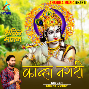 Kanha Nagari