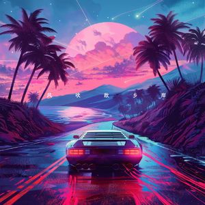 风吹故乡岸 - SynthWave Mix