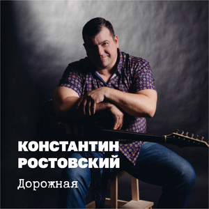 Дорожная