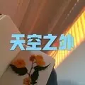 突然累了