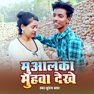 Muaalka Muhwa Dekhe