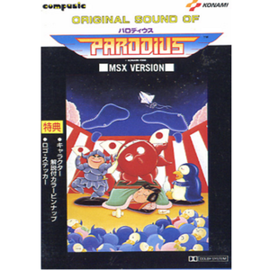 第五惑星「妖星」のテーマ＜ザ・ワルツ・オブ・オクトパス＞