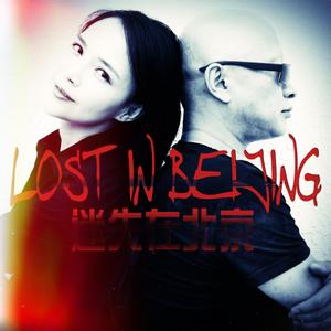 《 Lost in Beijing 》（迷失在北京）