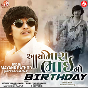 Aayo Mara Bhai No Birthday