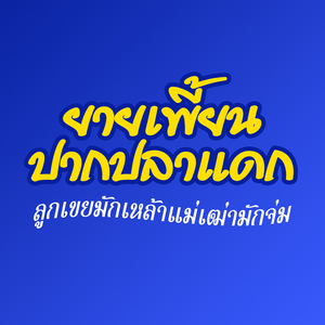 คอยลูก