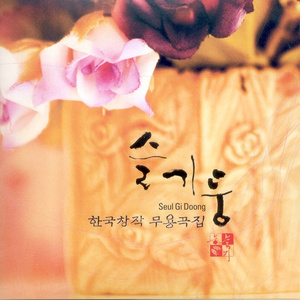 그네(설레임/그네뛰기/태평성대)