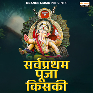 Sarvpratham Puja Kiski