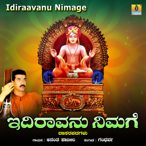 Idiraavanu Nimage