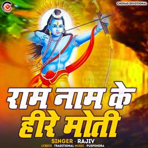 Ram Naam Ke Hire Moti
