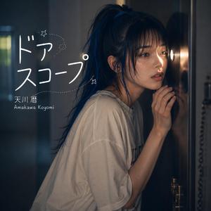 ドアスコープ
