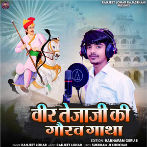 Veer Tejaji Ki Gaurav Gatha