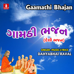 Saheb Ne Samaro Ji