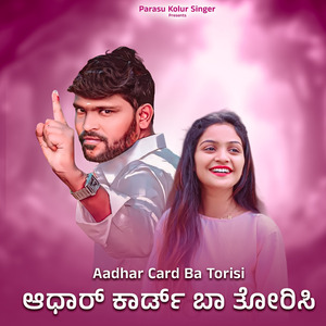 Aadhar Card Ba Torisi