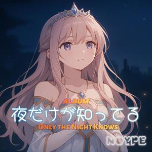 夢のなかで手紙を書いた (I Wrote You a Letter in a Dream)