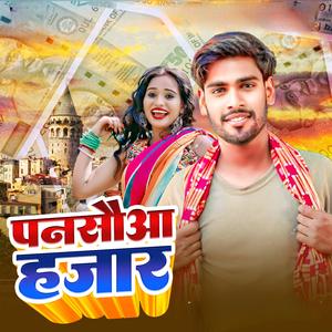 पनसौआ हजार