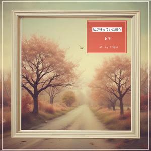 窓の外の花の雨