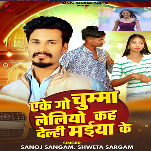 eke go chumma leliyo kah delhee maeeya ke